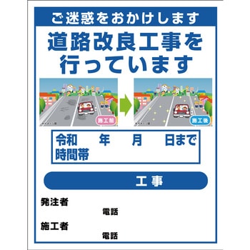 オーダー】工事標示板(国交省仕様)反射型イラスト入り 1100x1400 グリーンクロス 工事中看板ドライバー用(国交省路上工事看板)  【通販モノタロウ】