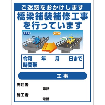 路上工事看板文字指定サービス】工事標示板(国交省仕様)プリズム反射型イラスト入り 1100x1400 グリーンクロス 工事中看板 ドライバー用(国交省路上工事看板) 【通販モノタロウ】