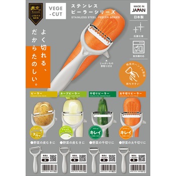 VEGE-CUTステンレスピーラー 兼定