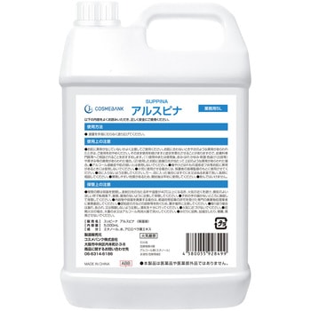 業務用アルコール消毒液アルスピナ5L ファミリー・ライフ