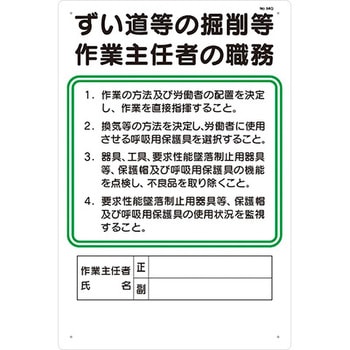 職務標識 ずい道等の掘削等作業主任者の職務 つくし工房