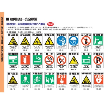建災防統一安全標識 東洋防災