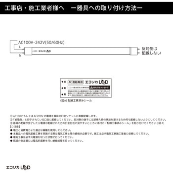 ECL-LD4EGN-L3ANN2 直管形LEDランプ 工事専用 NICHIA OptisolisTM 超高