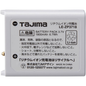 LE-ZP3718 リチウムイオン充電池3718 1個 TJMデザイン(タジマツール) 【通販モノタロウ】