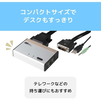 DVIパソコン切替器(2台用) ラトックシステム