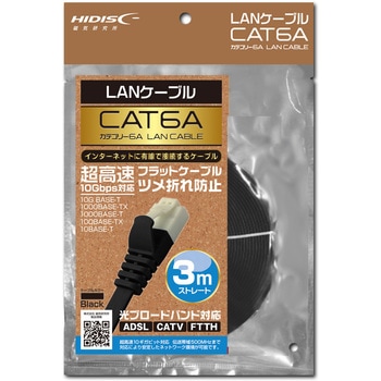 LANケーブル CAT6A準拠 ギガビット ツメが折れない フラットケーブル ブラック HIDISC