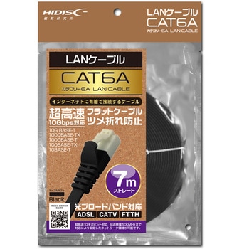 LANケーブル CAT6A準拠 ギガビット ツメが折れない フラットケーブル ブラック HIDISC