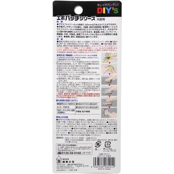 エポパッチ 木部用 建築の友