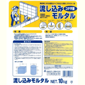 流し込みモルタル 家庭化学