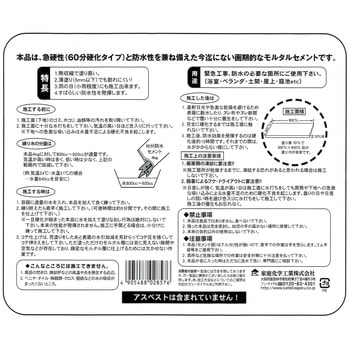 60分防水セメント - 家庭化学