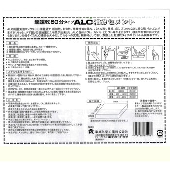 ALC補修セメント 家庭化学