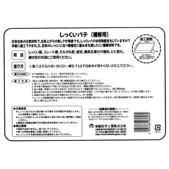 しっくいパテ 家庭化学