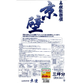 じゅらく壁 京壁 家庭化学