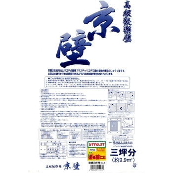 じゅらく壁 京壁 家庭化学