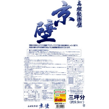じゅらく壁 京壁 家庭化学