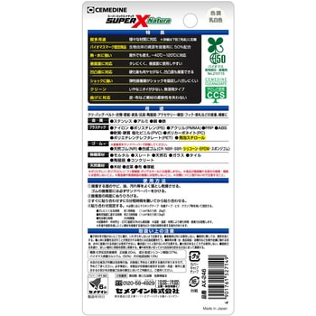 多用途接着剤 スーパーXナチュラ(バイオマスマーク認定商品) セメダイン