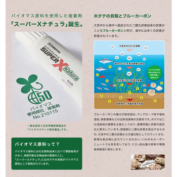 多用途接着剤 スーパーXナチュラ(バイオマスマーク認定商品) セメダイン
