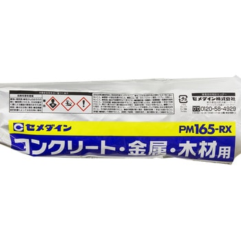 セメダイン PM165-R セメダイン 弾性接着剤 【通販モノタロウ】