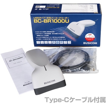 一次元バーコードリーダー BC-BR1000U (USB Type-Cケーブル1.1mモデル) BUSICOM(ビジコム)