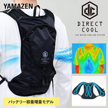 約2時間30分別売り山善（YAMAZEN）水冷式ウェア DC-B02（B）ダイレクト 