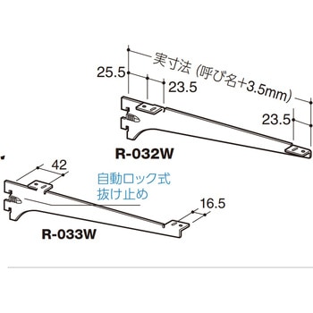 木棚用ブラケット(Rタイプ) 左右セット ROYAL(ロイヤル)