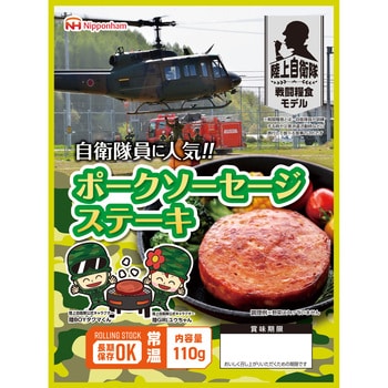 陸上自衛隊戦闘糧食モデル 防災食 日本ハム 非常食 【通販モノタロウ】