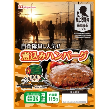 陸上自衛隊戦闘糧食モデル 防災食 日本ハム