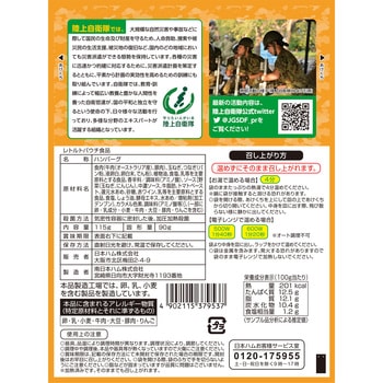 陸上自衛隊戦闘糧食モデル 防災食 日本ハム