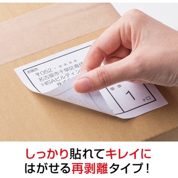 きれいにはがせるエコノミーラベル ヒサゴ