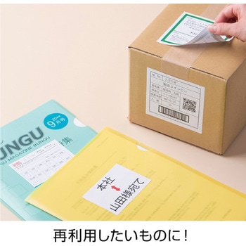きれいにはがせるエコノミーラベル ヒサゴ