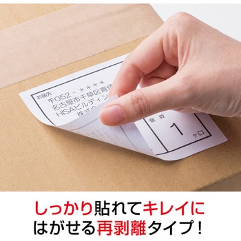 きれいにはがせるエコノミーラベル ヒサゴ