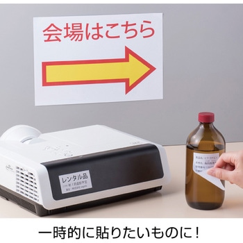 きれいにはがせるエコノミーラベル ヒサゴ