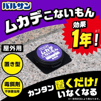 ムカデこないもん(屋外用)8個入 バルサン