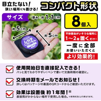 ムカデこないもん(屋外用)8個入 バルサン