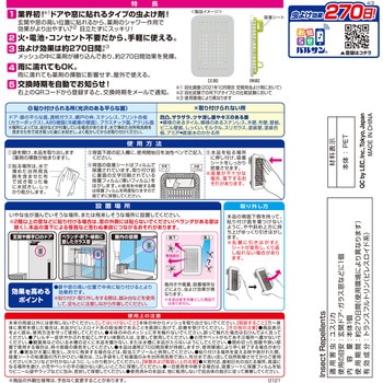 虫こないもん貼るだけプレート(270日) バルサン