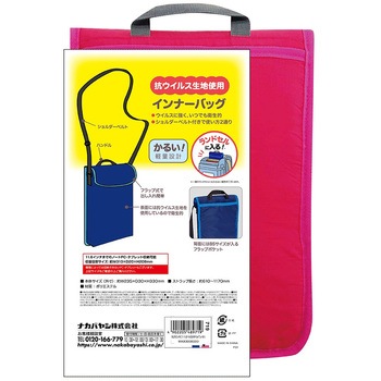 11．6インチPC用抗ウイルスインナーバッグ ナカバヤシ