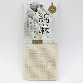 ボディタオル ピュエラル綿麻タオル ややかため - 東和産業