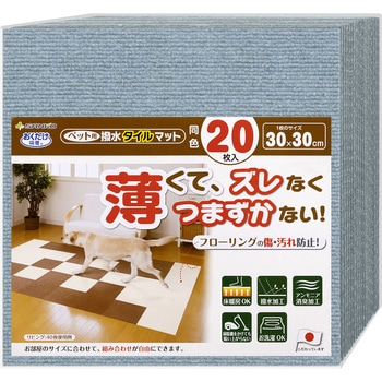 ペット用撥水タイルマット サンコー