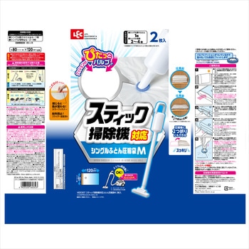 スティック掃除機対応ふとん圧縮袋 LEC(レック)