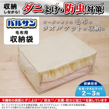 バルサン収納袋 LEC(レック)