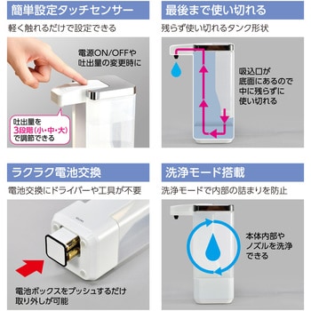 ESD-09ES オートディスペンサー 液体 自動 感染症対策 非接触 オート