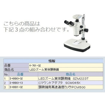 【レンタル】LEDズーム実体顕微鏡 アズワン