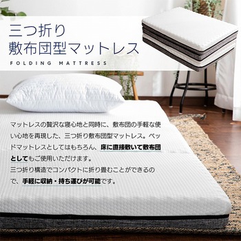 エコラテ エリート三つ折りマットレス 篠原化学