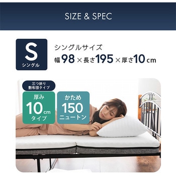 エコラテ エリート三つ折りマットレス 篠原化学