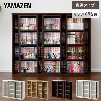 スライドブックシェルフ YAMAZEN(山善) 本棚・ラック 【通販モノタロウ】