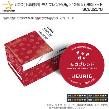 SC1897×8 KEURIG 専用カプセル モカブレンド カップス 12個入 - 【通販モノタロウ】