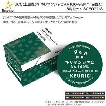 KEURIG 専用カプセル キリマンジァロAA100% カップス