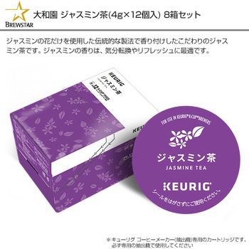 KEURIG 専用カプセル ジャスミン茶 カップス