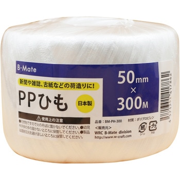 PP紐 ワールドクラフト