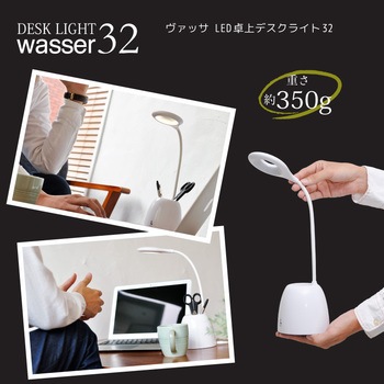 wasser32  LEDコンパクトライト 充電式 コードレス使用OK 大河商事